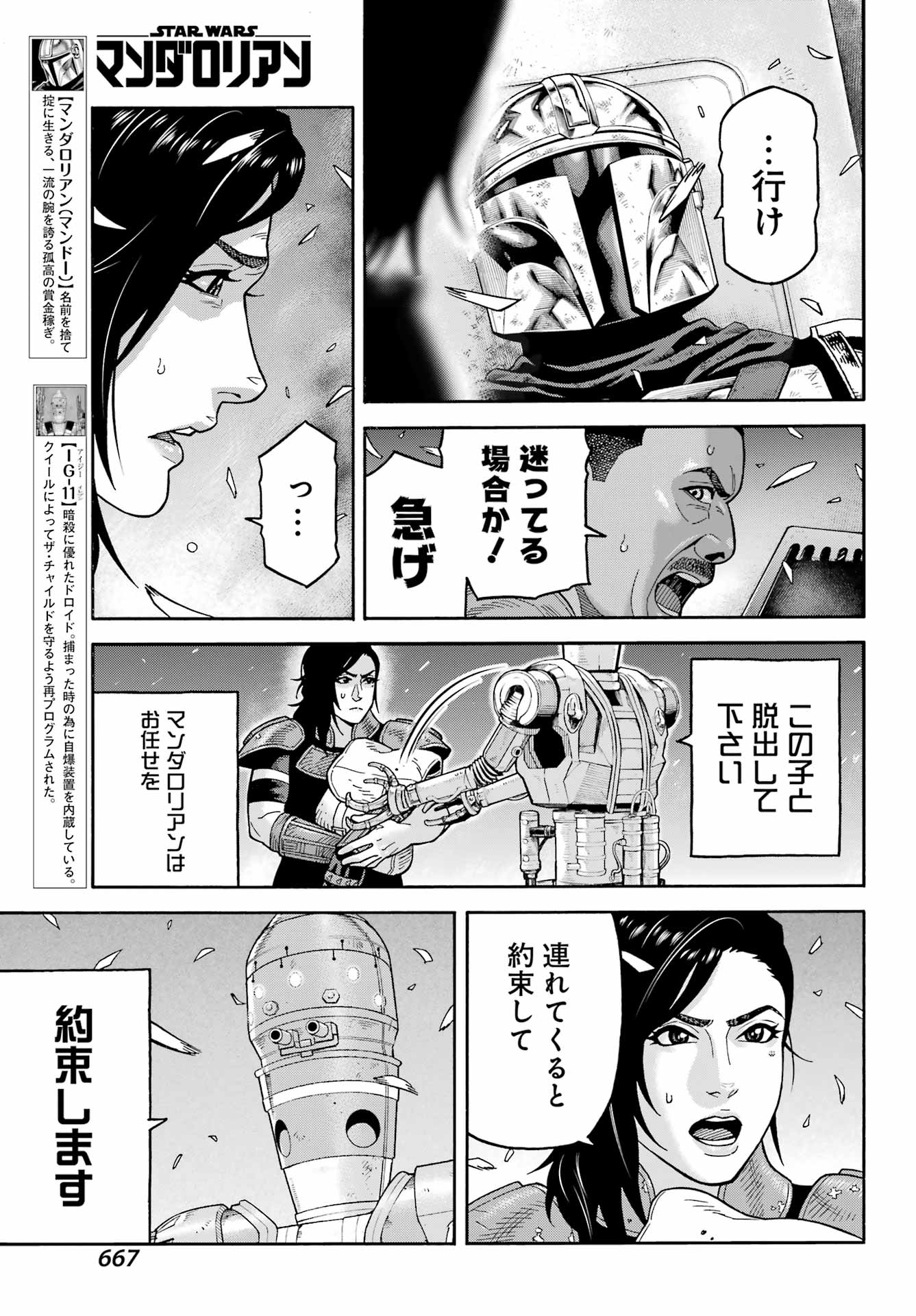 スター･ウォーズマンダロリアン 第25話 - Page 5