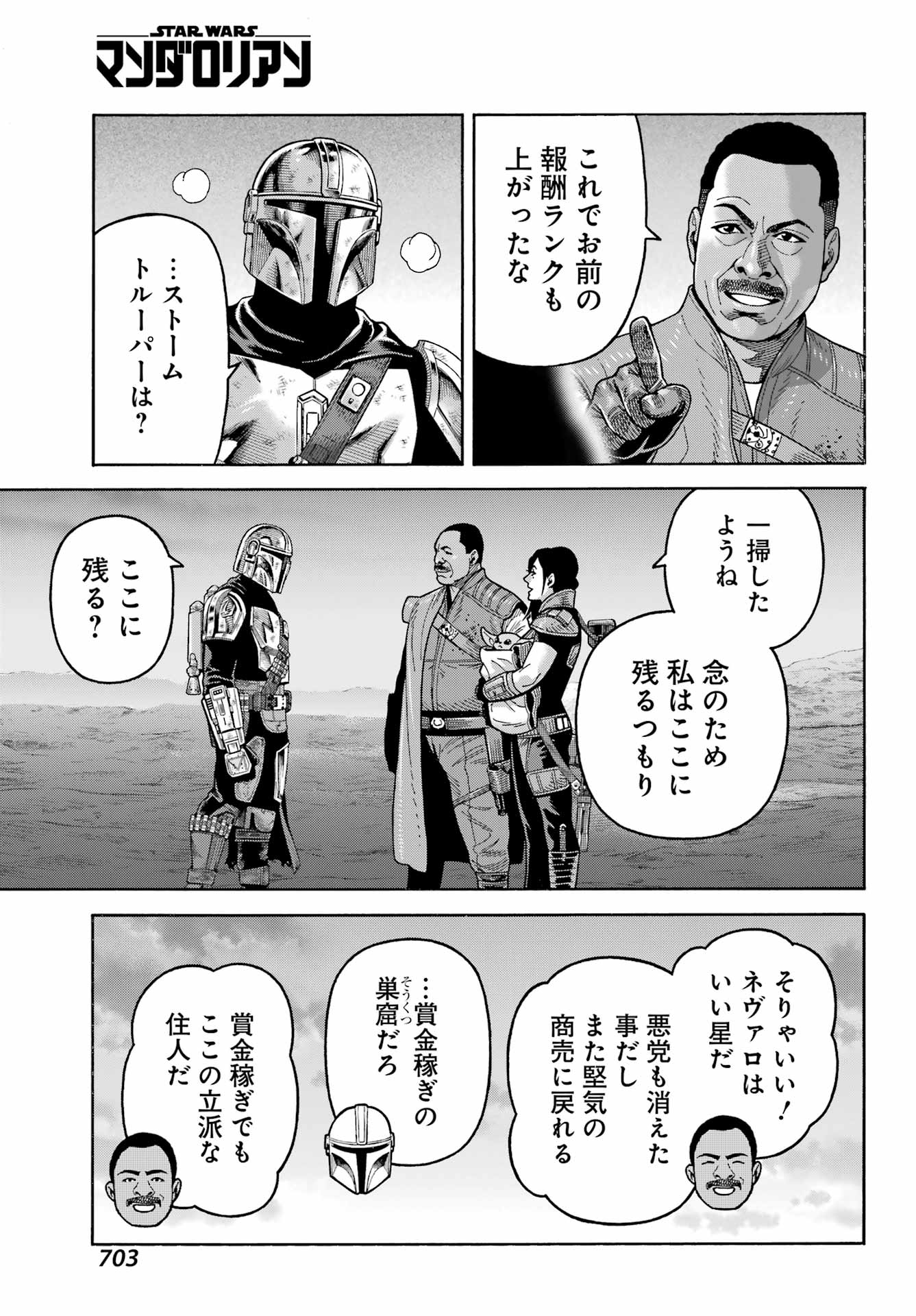 スター･ウォーズマンダロリアン 第25話 - Page 41