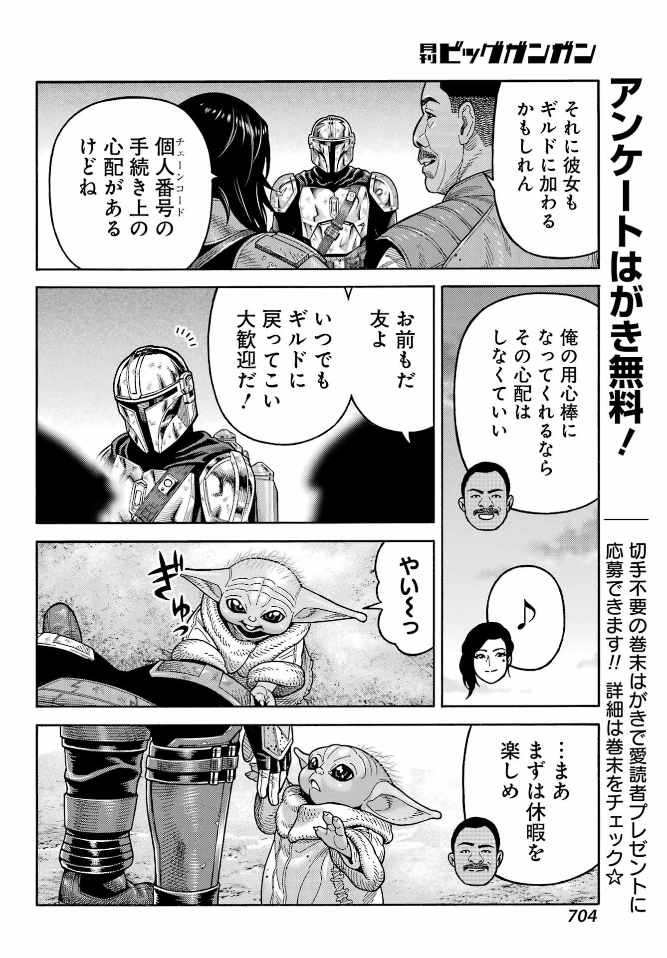 スター･ウォーズマンダロリアン 第25話 - Page 42