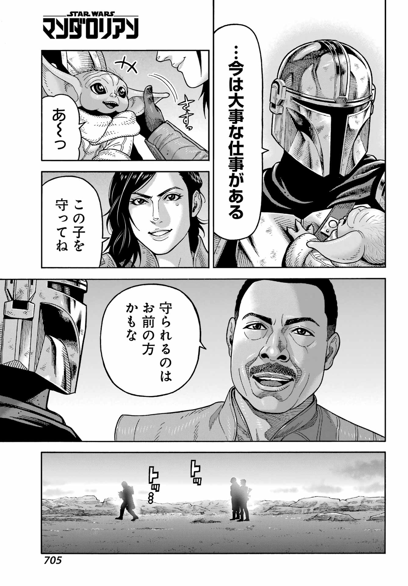 スター･ウォーズマンダロリアン 第25話 - Page 43