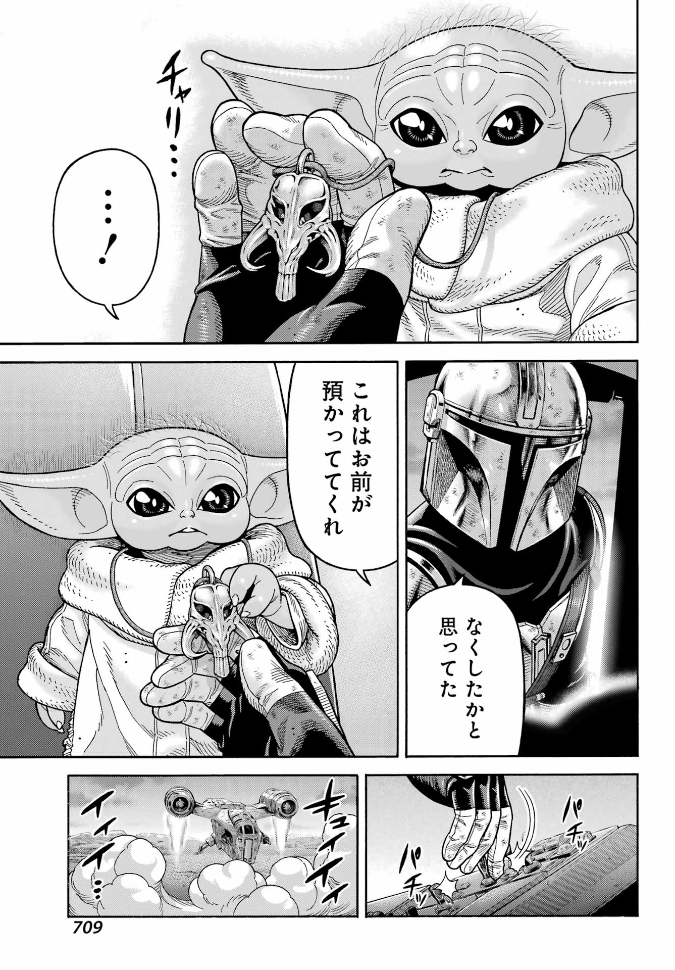 スター･ウォーズマンダロリアン 第25話 - Page 47