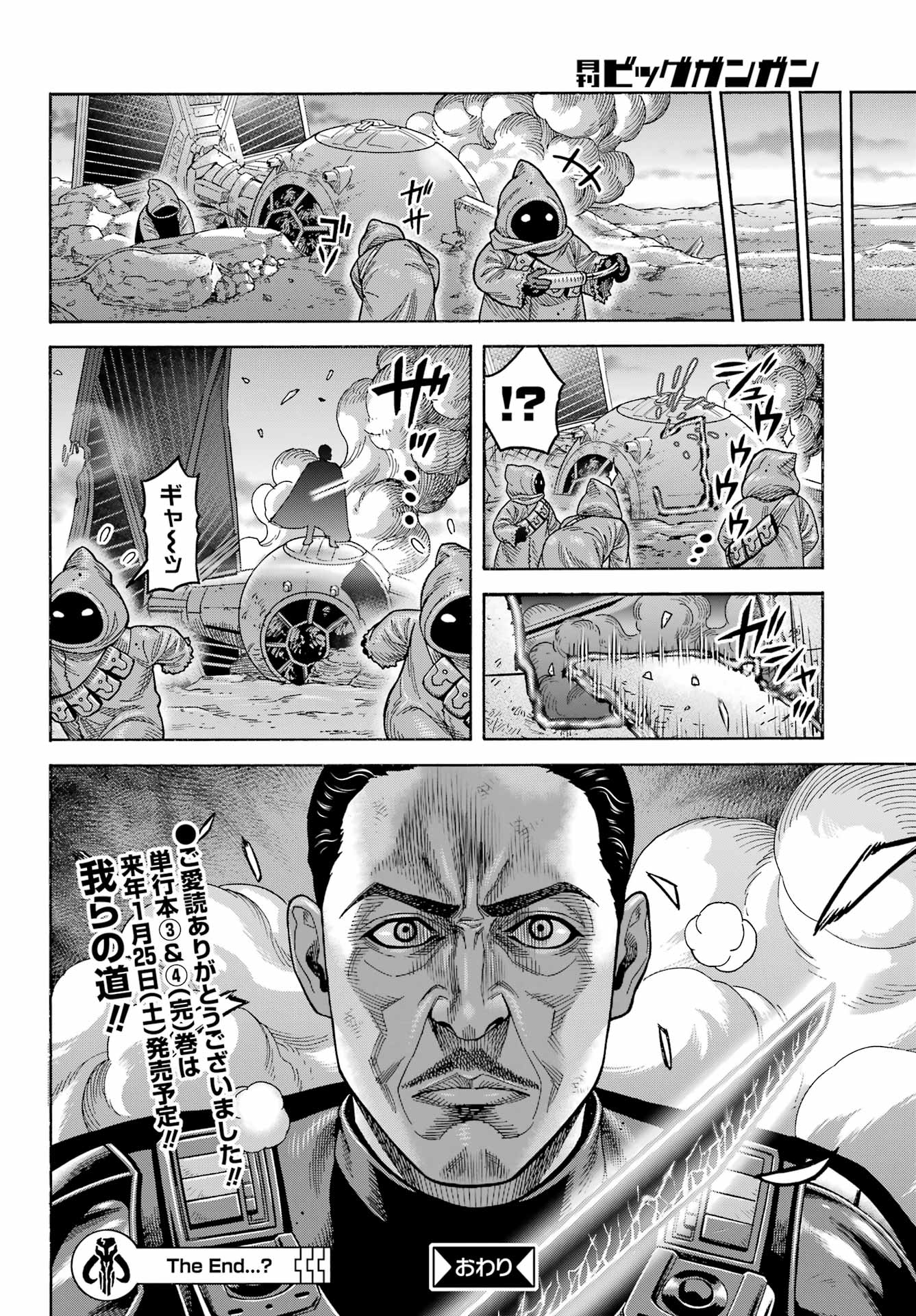 スター･ウォーズマンダロリアン 第25話 - Page 50