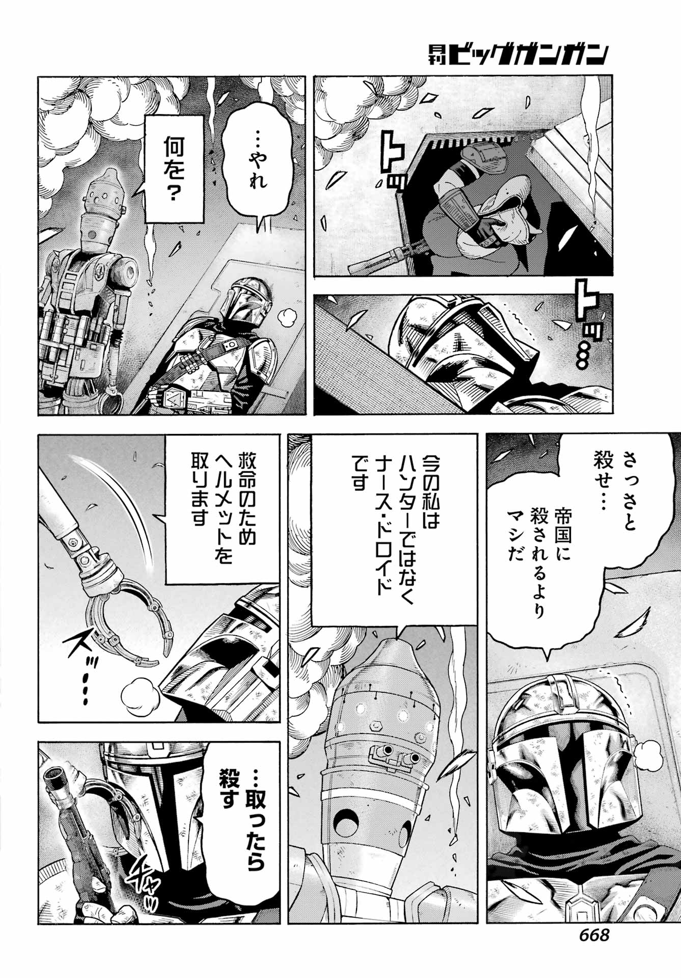 スター･ウォーズマンダロリアン 第25話 - Page 6