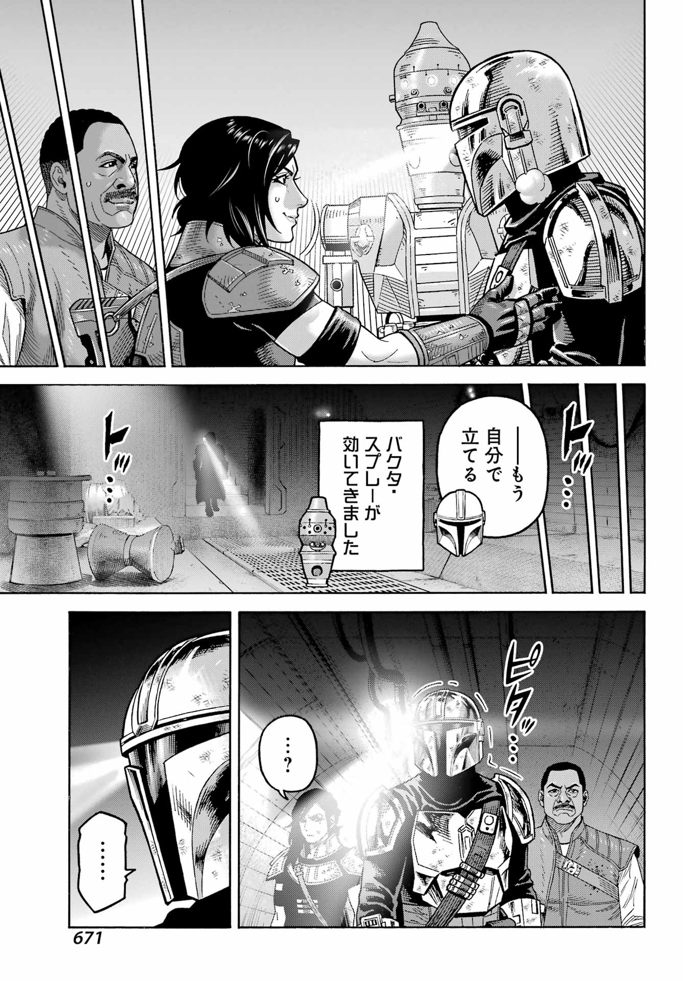 スター･ウォーズマンダロリアン 第25話 - Page 9