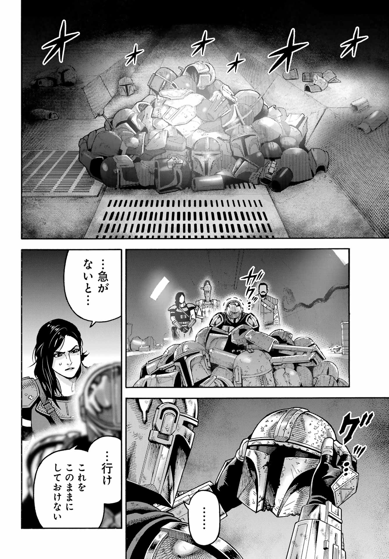 スター･ウォーズマンダロリアン 第25話 - Page 10