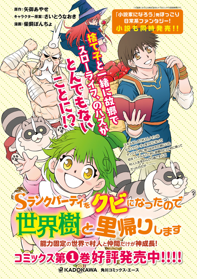 Sランクパーティをクビになったので世界樹と里帰りします ～能力固定の世界で村人と仲間だけが神成長！～ 第7.1話 - Page 4