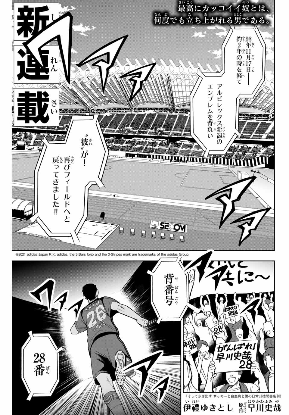 そして歩き出す サッカーと白血病と僕の日常 第1話 - Page 1