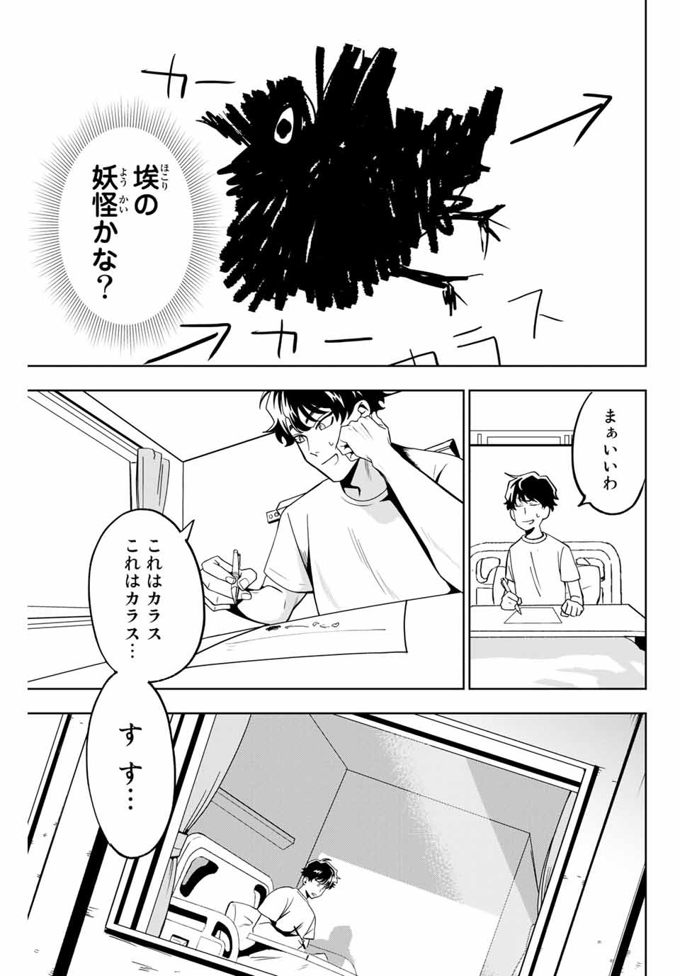 そして歩き出す サッカーと白血病と僕の日常 第1話 - Page 11