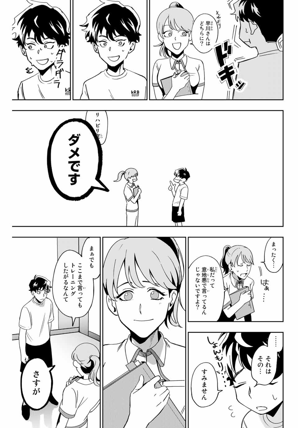 そして歩き出す サッカーと白血病と僕の日常 第1話 - Page 19