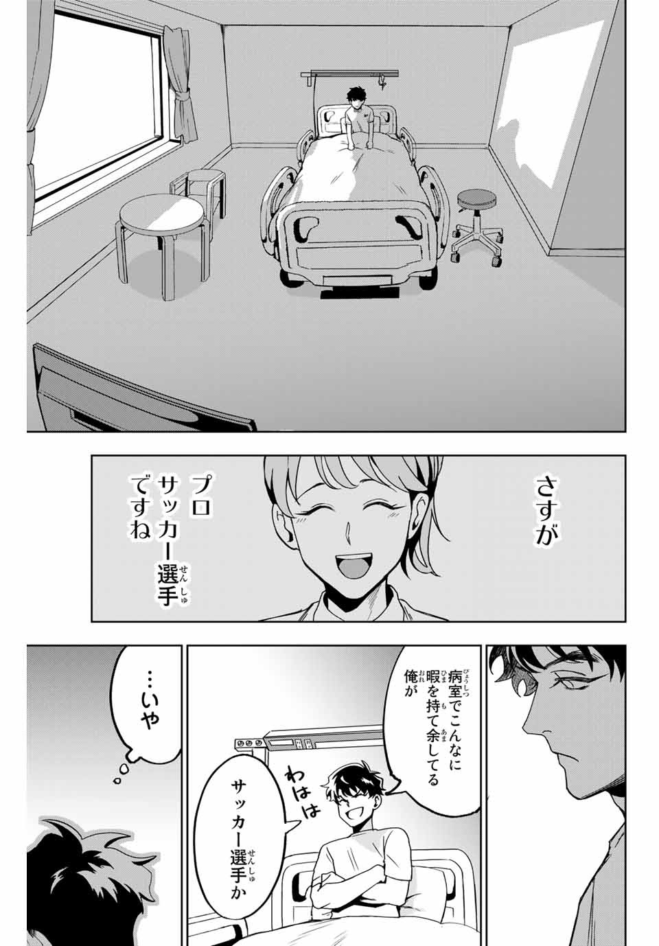 そして歩き出す サッカーと白血病と僕の日常 第1話 - Page 23