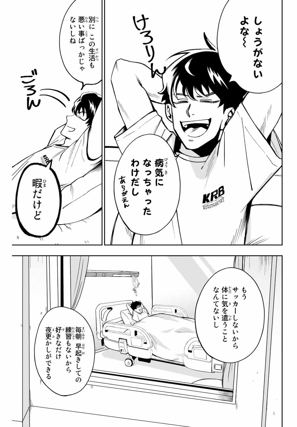 そして歩き出す サッカーと白血病と僕の日常 第1話 - Page 25