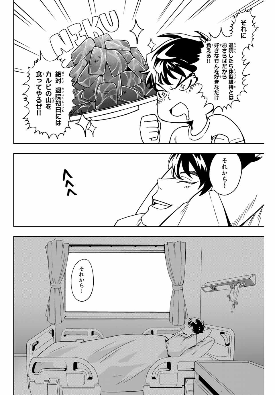 そして歩き出す サッカーと白血病と僕の日常 第1話 - Page 26