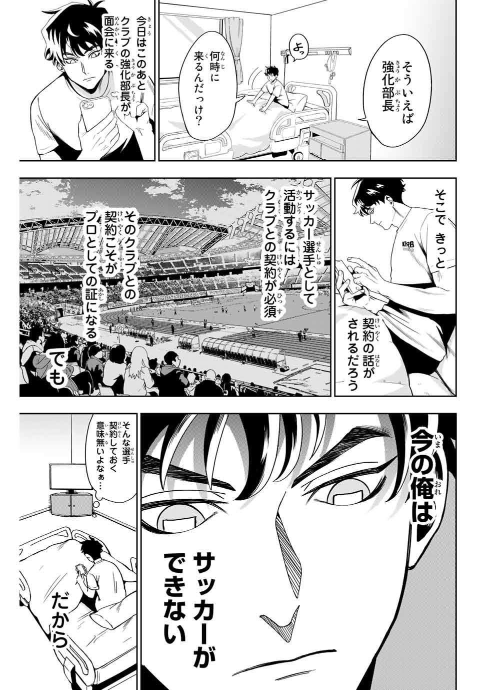 そして歩き出す サッカーと白血病と僕の日常 第1話 - Page 27