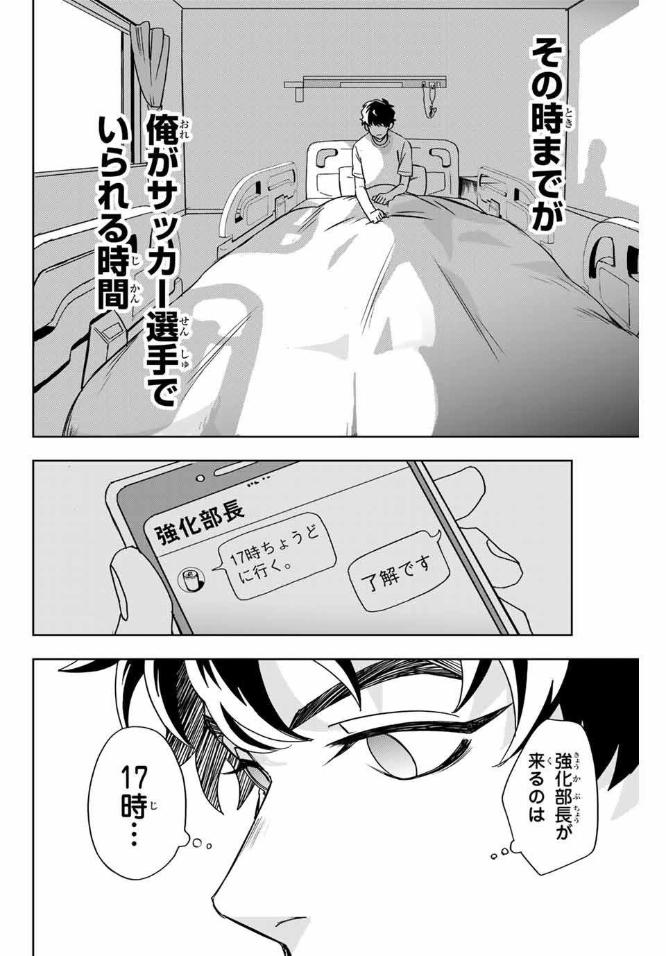 そして歩き出す サッカーと白血病と僕の日常 第1話 - Page 28