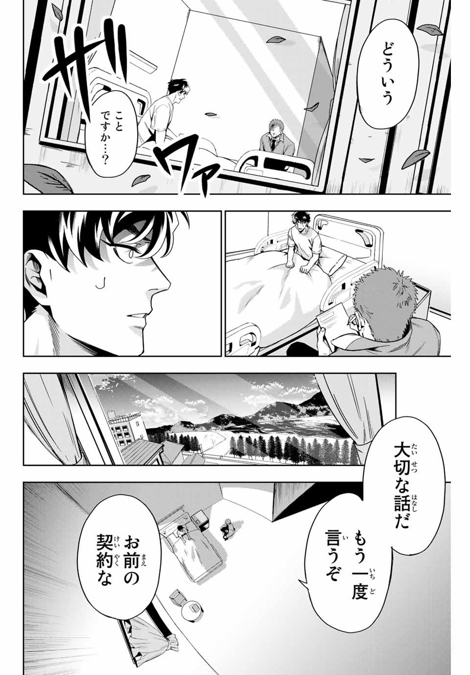 そして歩き出す サッカーと白血病と僕の日常 第1話 - Page 38