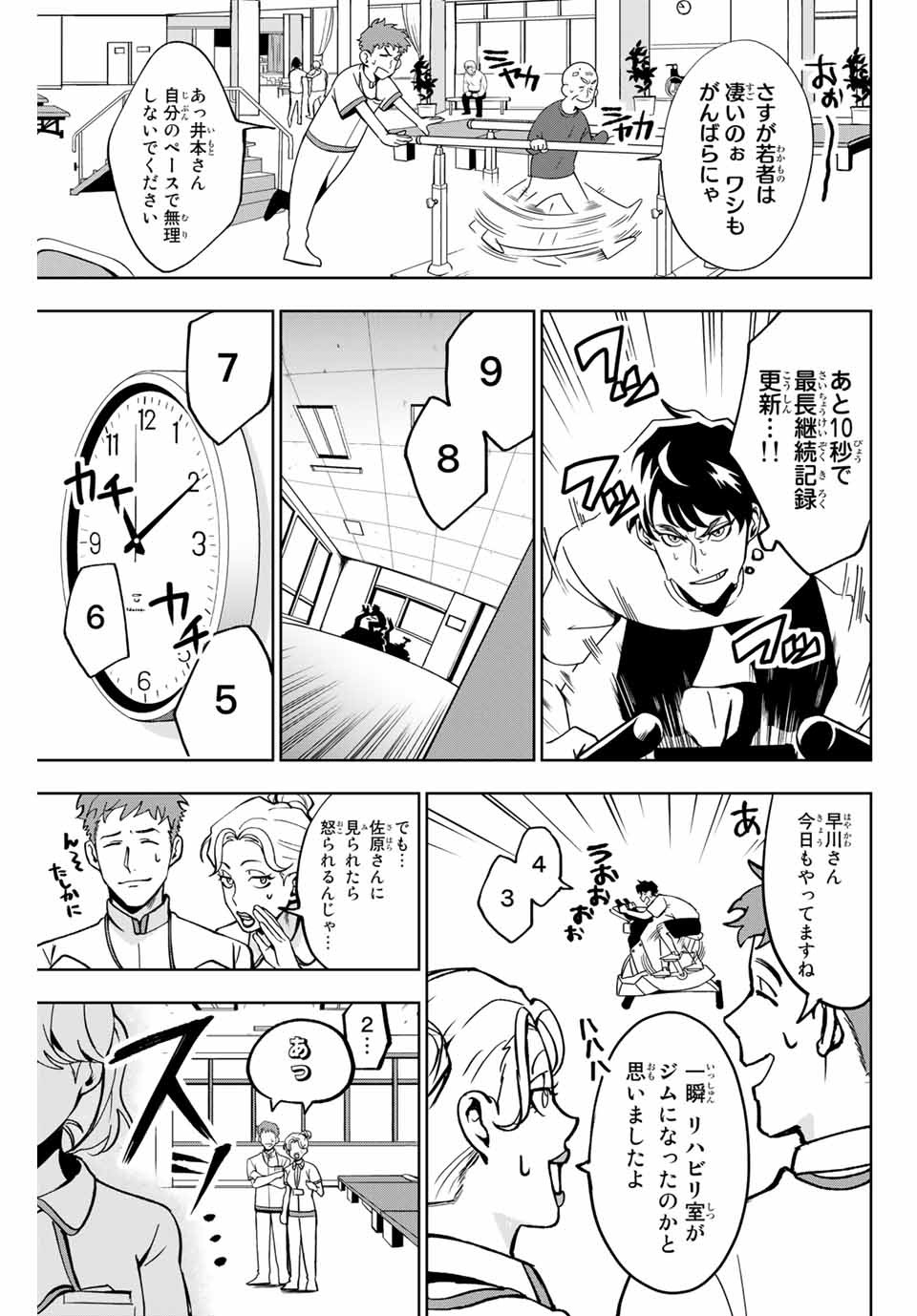 そして歩き出す サッカーと白血病と僕の日常 第1話 - Page 5