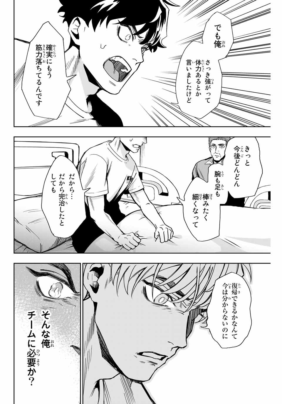 そして歩き出す サッカーと白血病と僕の日常 第1話 - Page 42