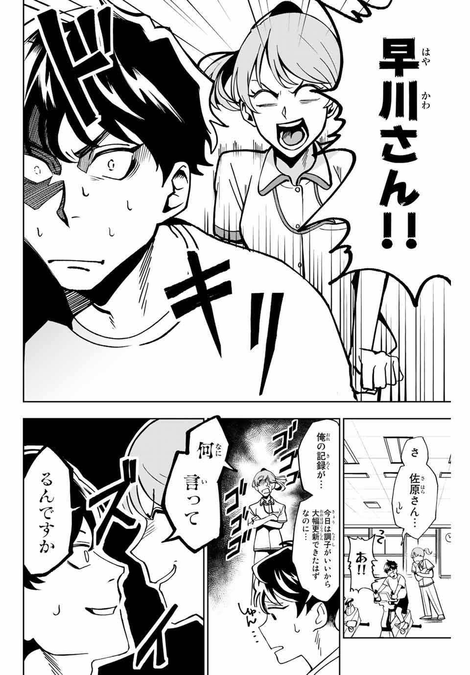 そして歩き出す サッカーと白血病と僕の日常 第1話 - Page 6