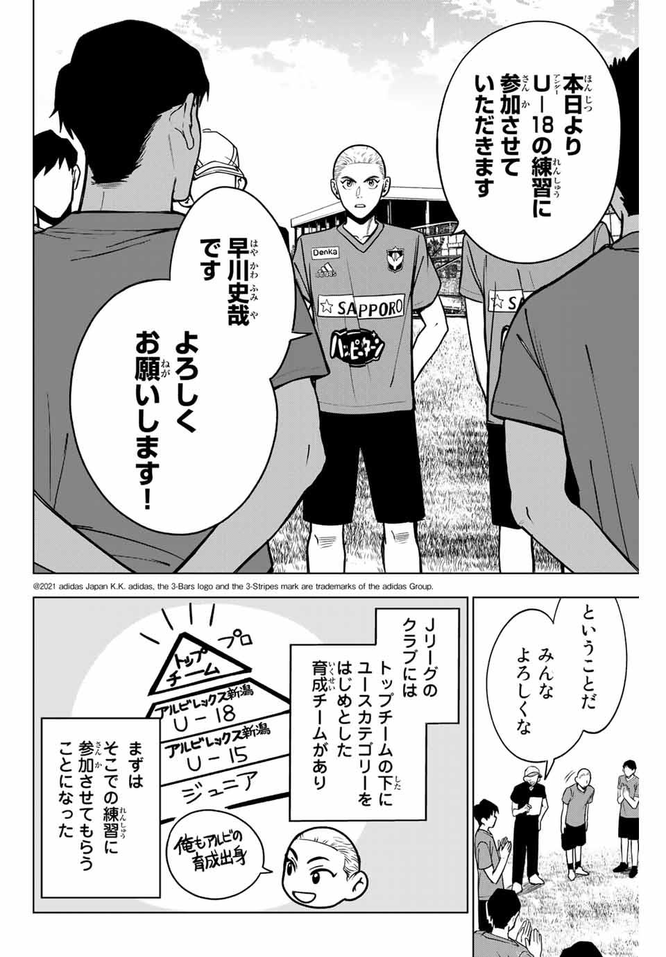 そして歩き出す サッカーと白血病と僕の日常 第10話 - Page 2