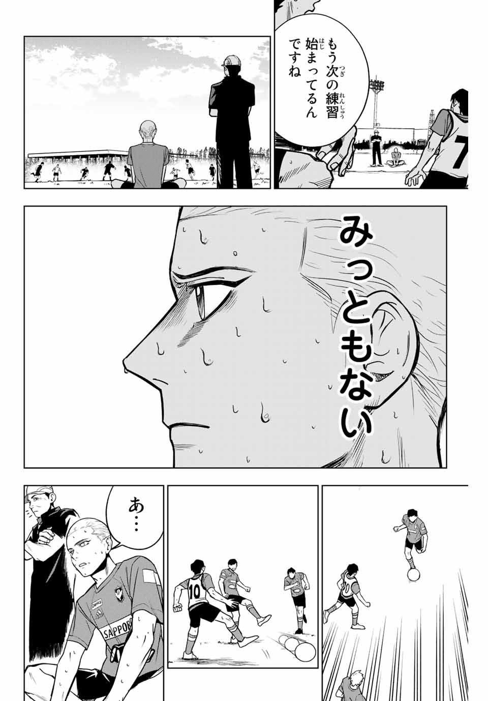 そして歩き出す サッカーと白血病と僕の日常 第10話 - Page 12