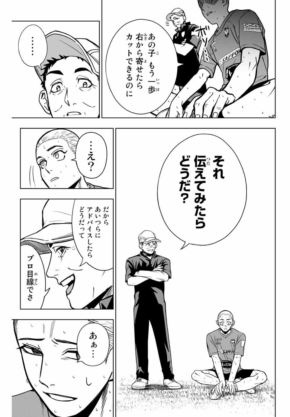 そして歩き出す サッカーと白血病と僕の日常 第10話 - Page 13