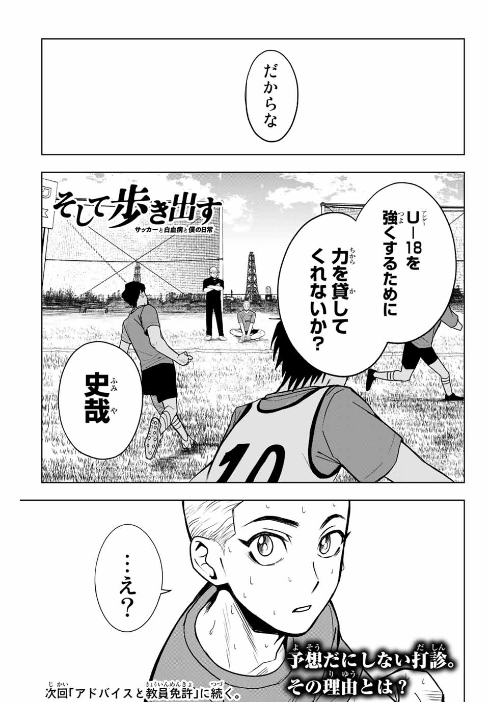 そして歩き出す サッカーと白血病と僕の日常 第10話 - Page 15