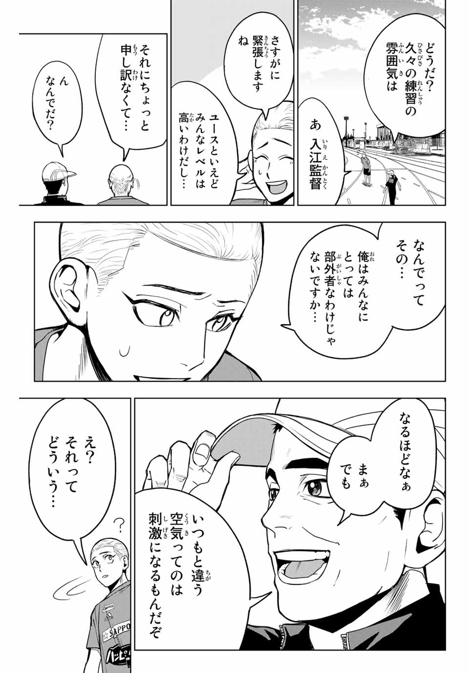 そして歩き出す サッカーと白血病と僕の日常 第10話 - Page 3