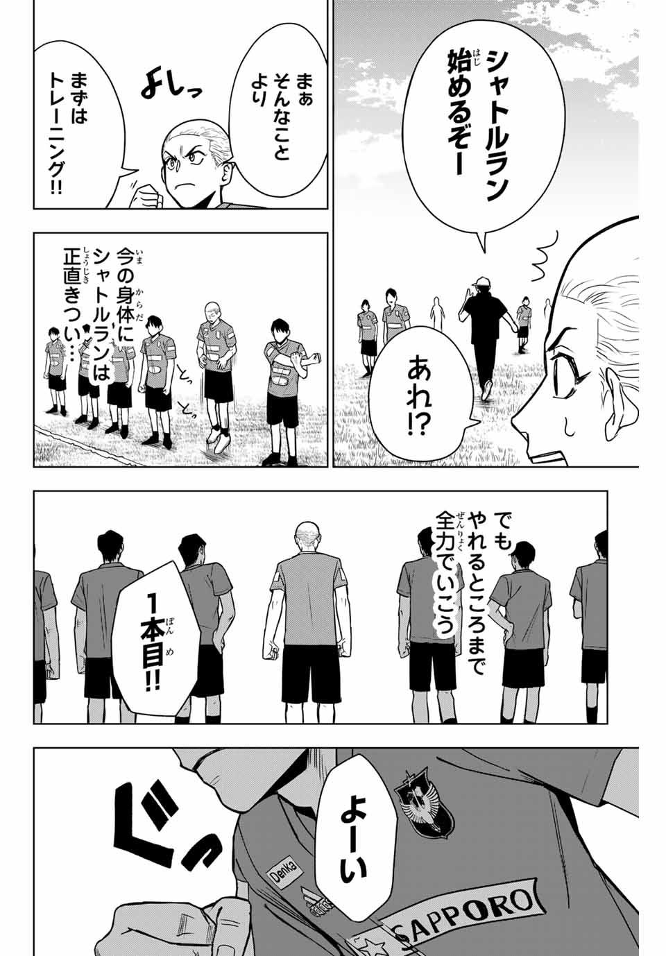 そして歩き出す サッカーと白血病と僕の日常 第10話 - Page 4