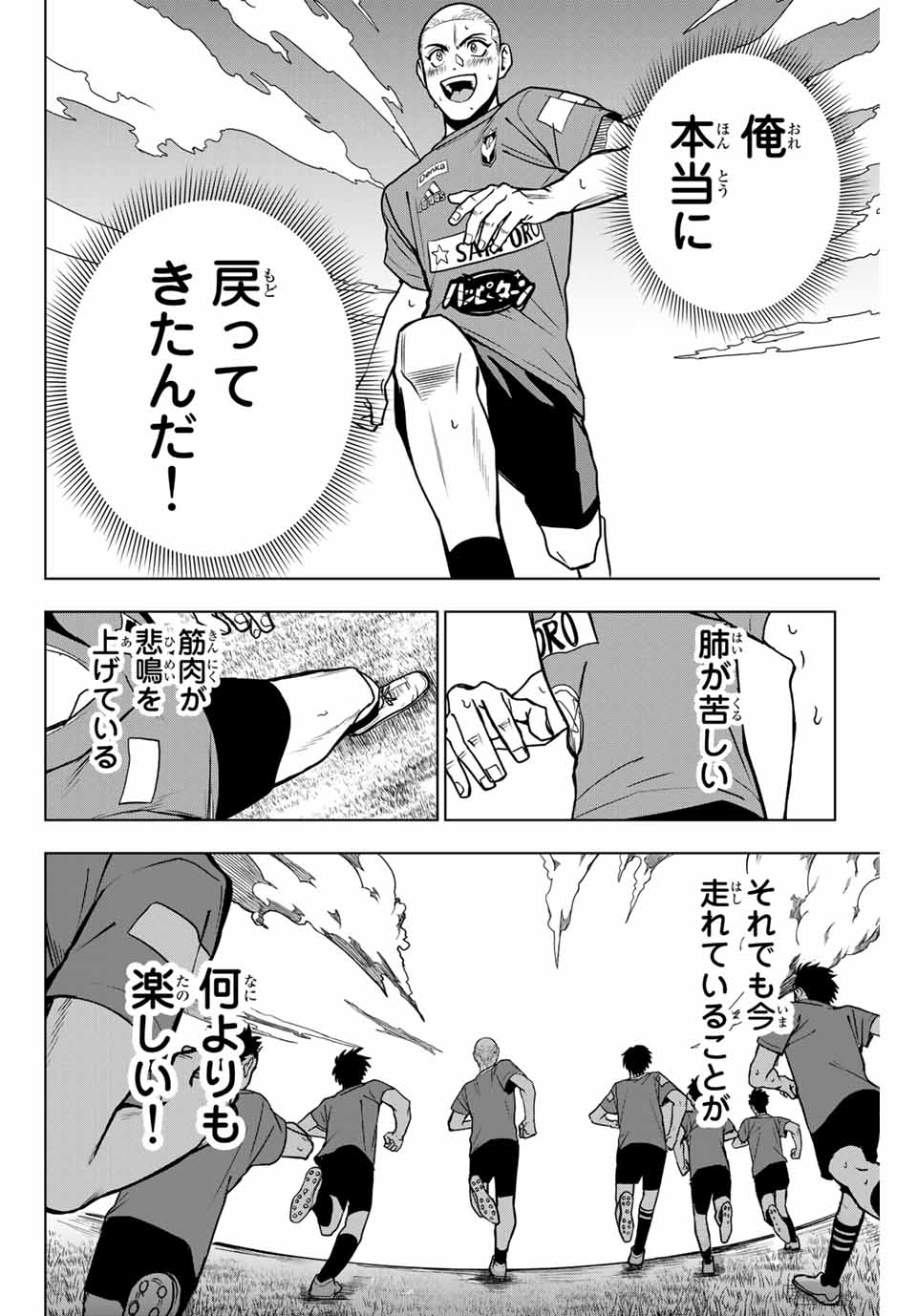 そして歩き出す サッカーと白血病と僕の日常 第10話 - Page 6