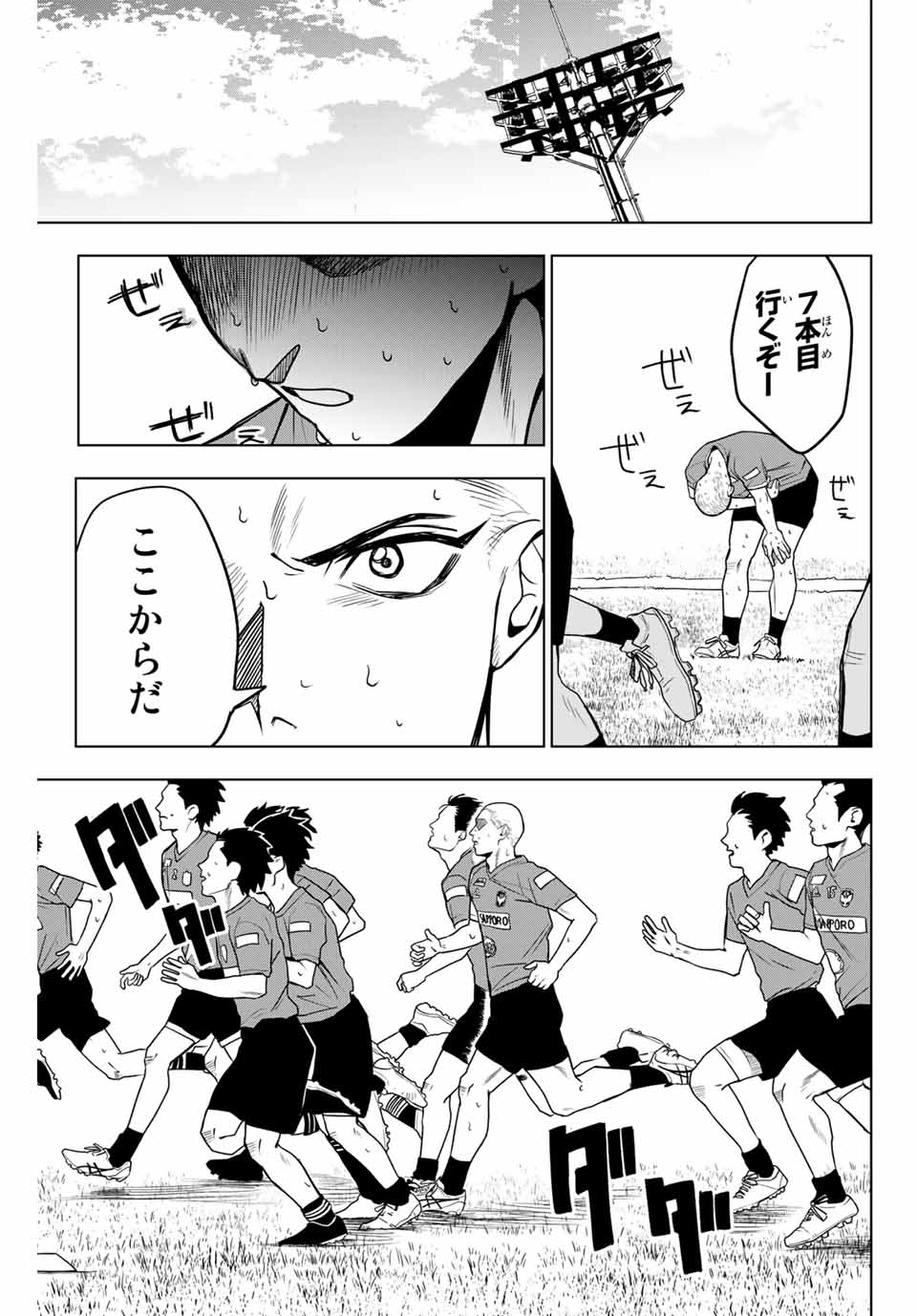 そして歩き出す サッカーと白血病と僕の日常 第10話 - Page 7