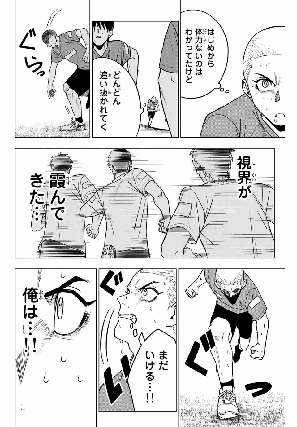 そして歩き出す サッカーと白血病と僕の日常 第10話 - Page 8