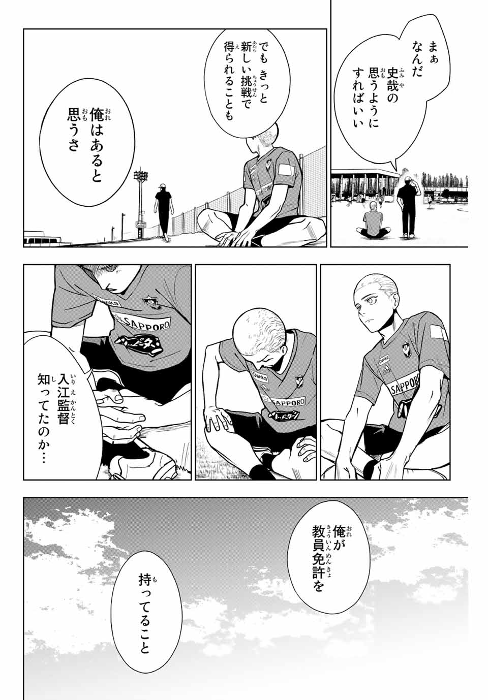 そして歩き出す サッカーと白血病と僕の日常 第11話 - Page 2