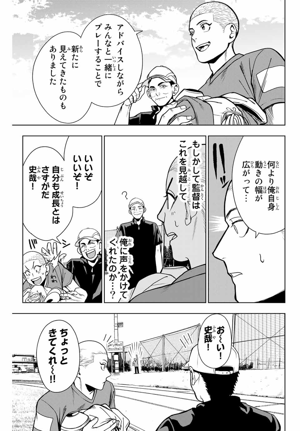 そして歩き出す サッカーと白血病と僕の日常 第11話 - Page 11