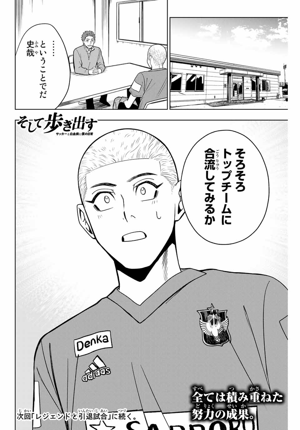 そして歩き出す サッカーと白血病と僕の日常 第11話 - Page 12