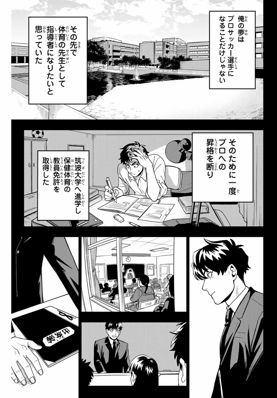 そして歩き出す サッカーと白血病と僕の日常 第11話 - Page 3