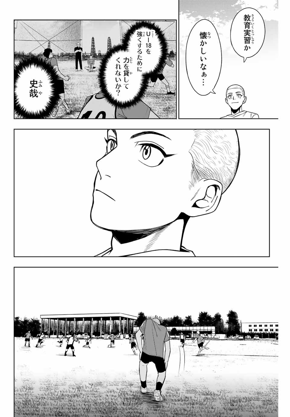 そして歩き出す サッカーと白血病と僕の日常 第11話 - Page 4