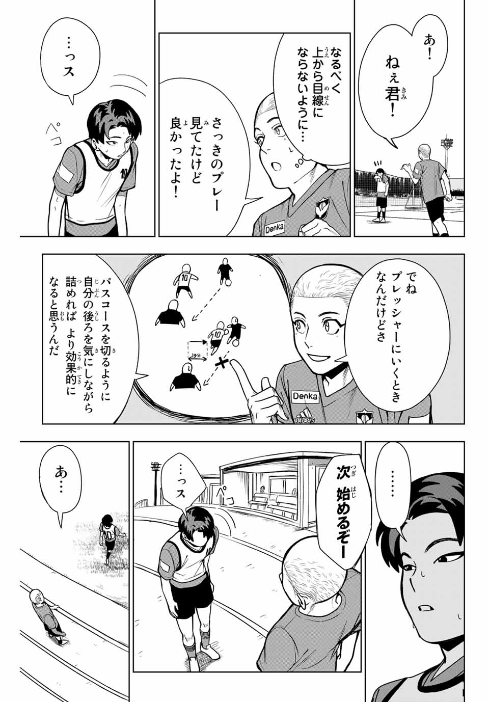 そして歩き出す サッカーと白血病と僕の日常 第11話 - Page 5