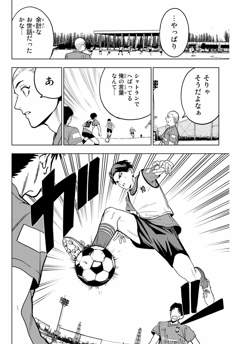 そして歩き出す サッカーと白血病と僕の日常 第11話 - Page 6