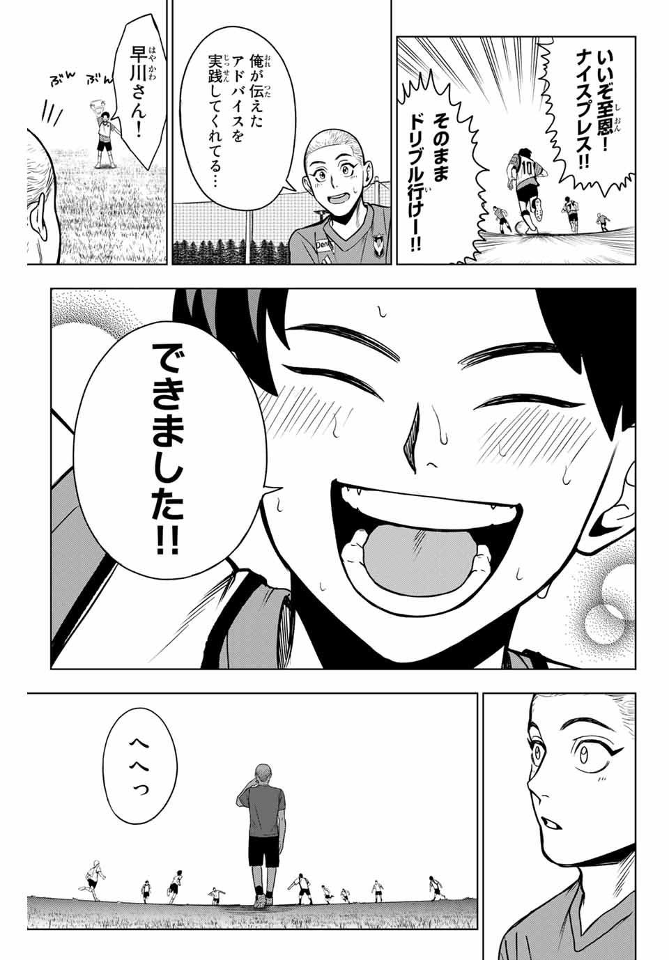 そして歩き出す サッカーと白血病と僕の日常 第11話 - Page 7