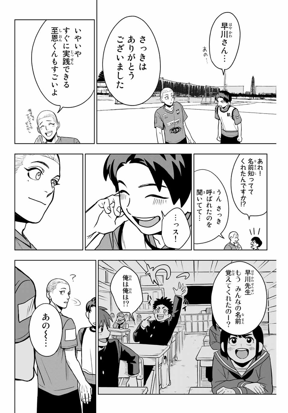 そして歩き出す サッカーと白血病と僕の日常 第11話 - Page 8