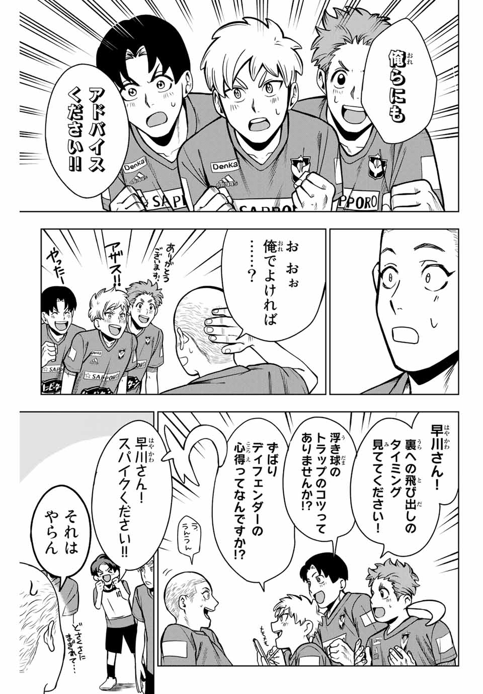 そして歩き出す サッカーと白血病と僕の日常 第11話 - Page 9