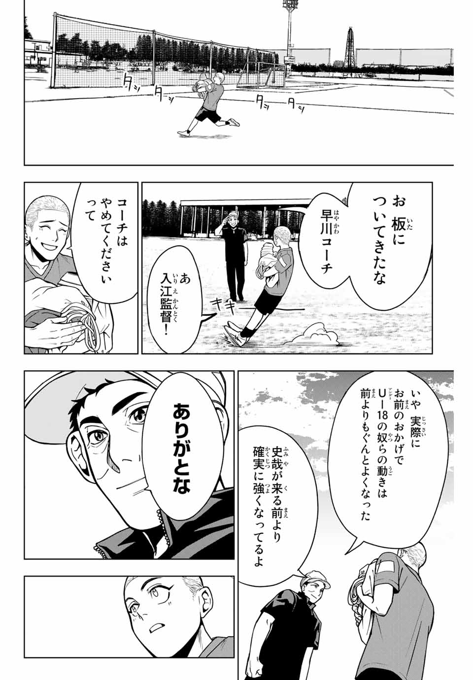 そして歩き出す サッカーと白血病と僕の日常 第11話 - Page 10