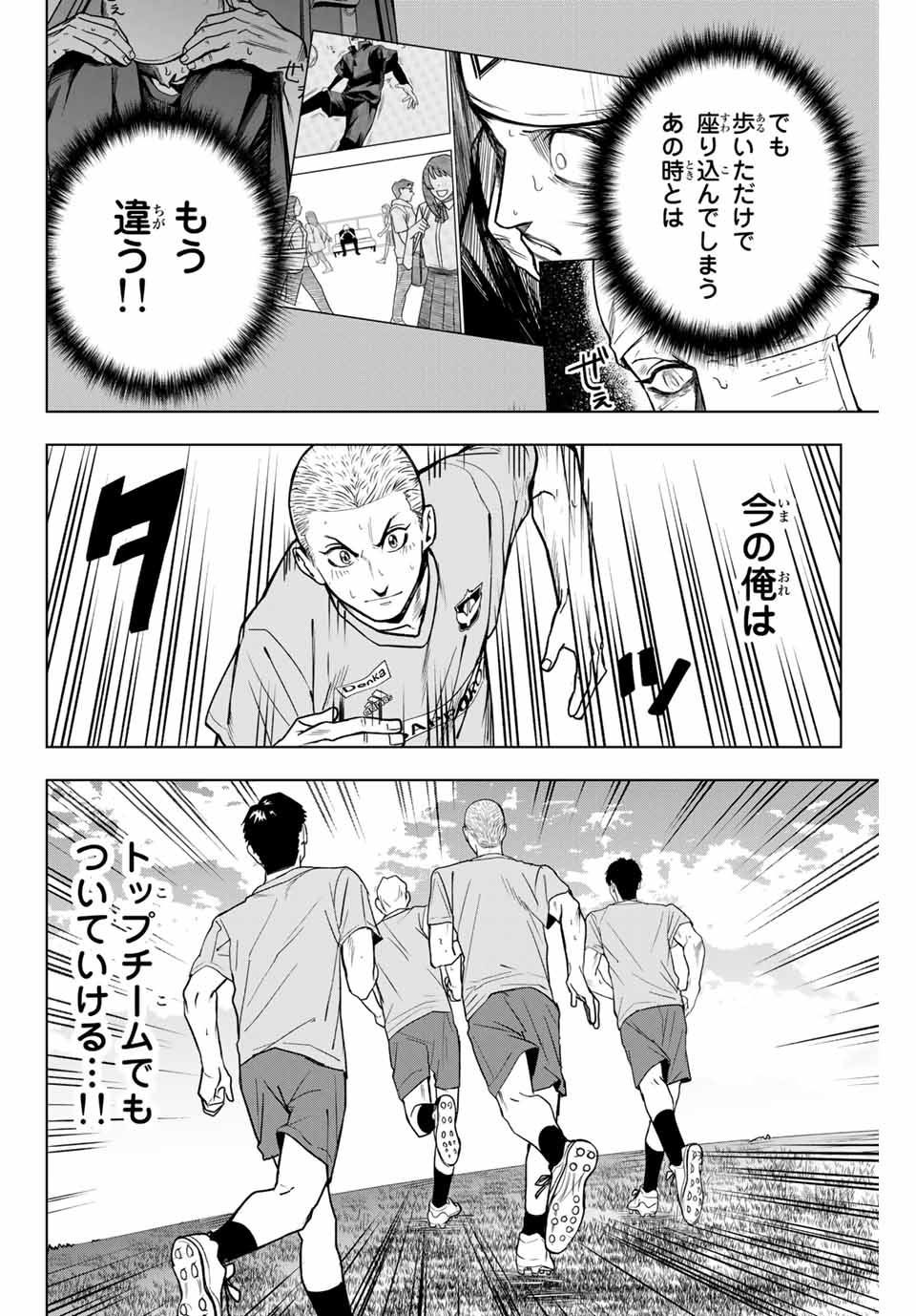 そして歩き出す サッカーと白血病と僕の日常 第12話 - Page 2