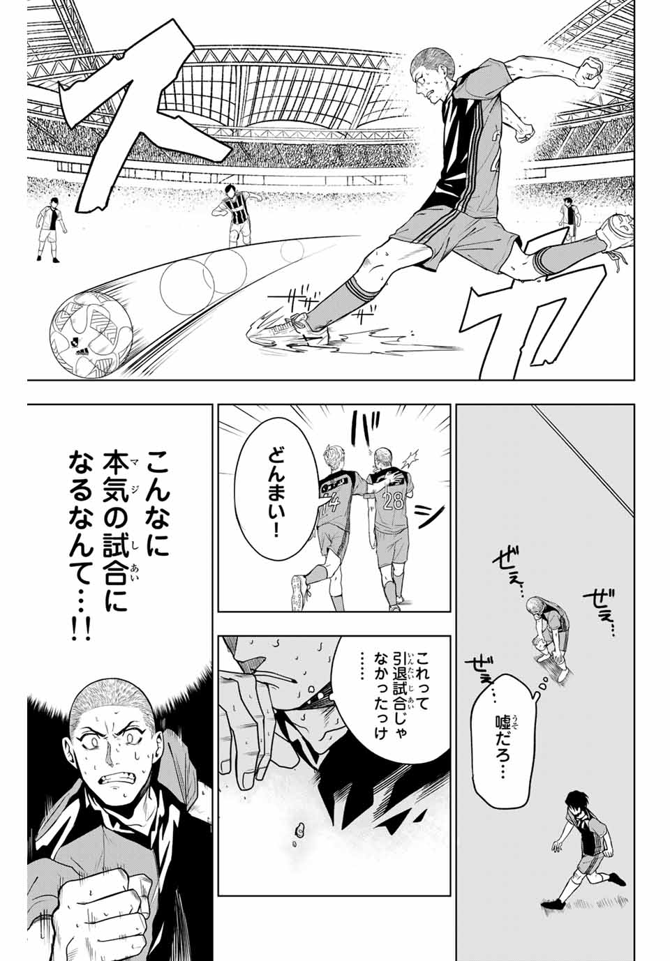 そして歩き出す サッカーと白血病と僕の日常 第12話 - Page 11