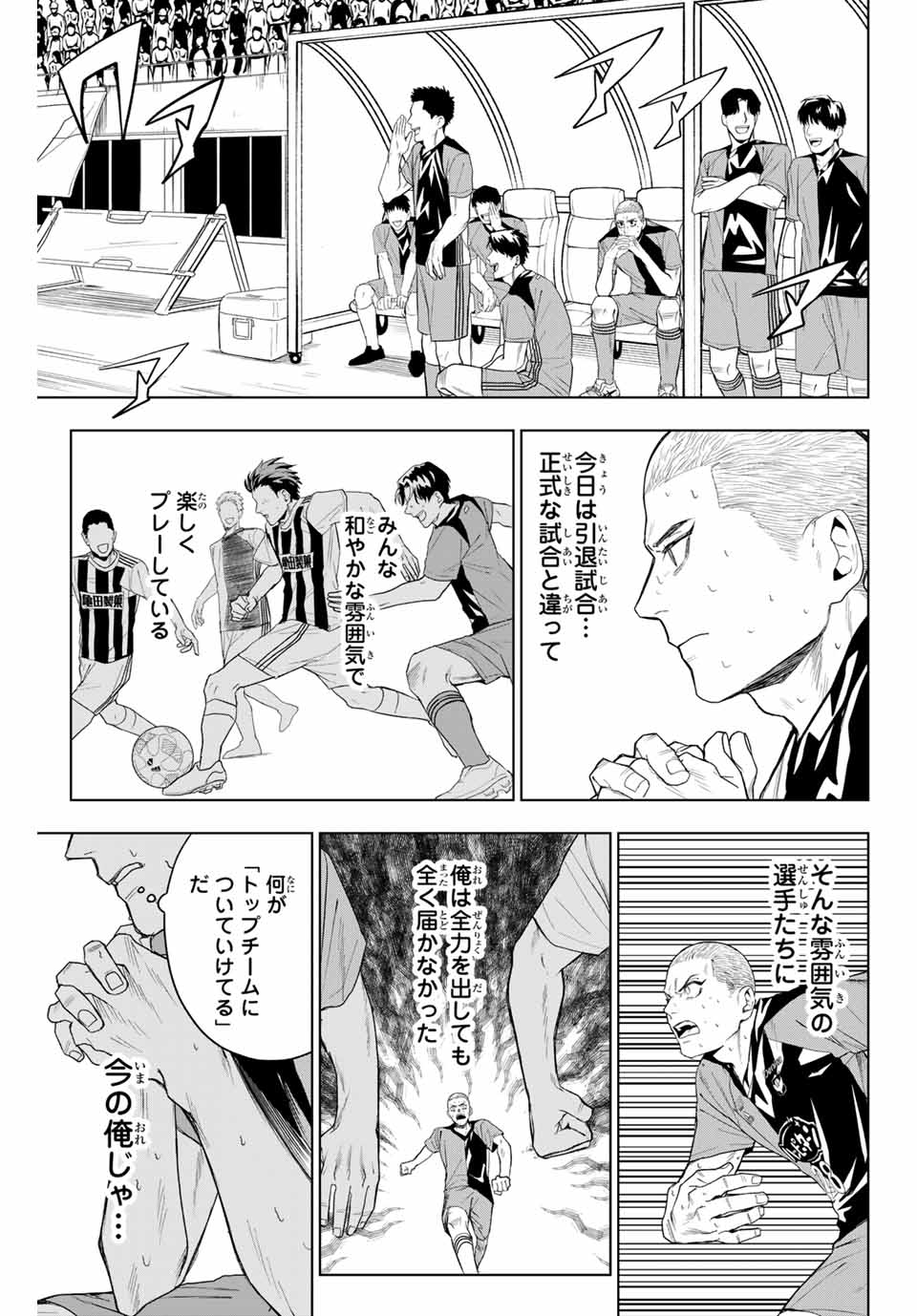 そして歩き出す サッカーと白血病と僕の日常 第12話 - Page 13