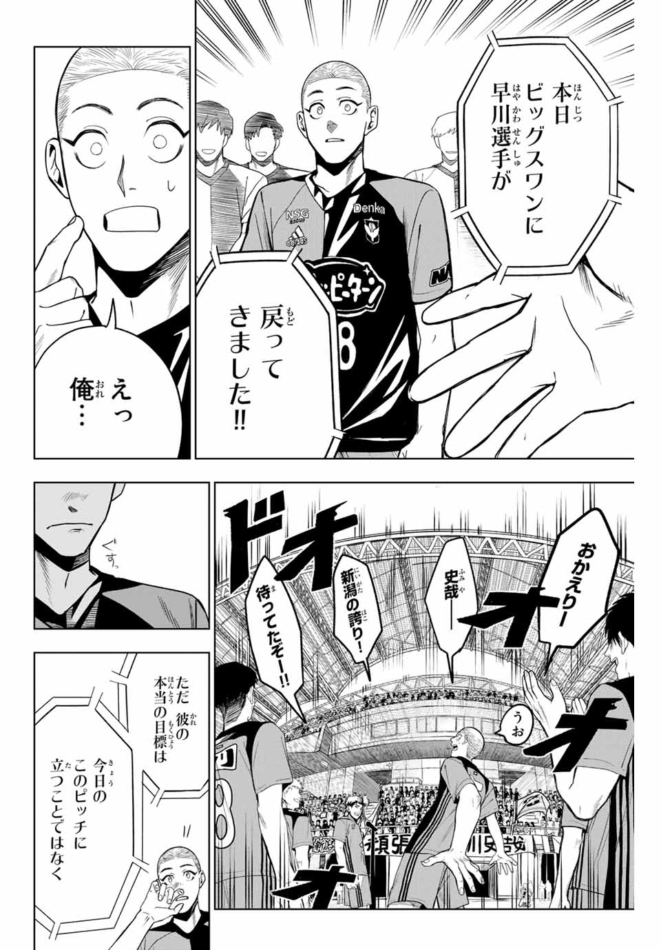 そして歩き出す サッカーと白血病と僕の日常 第12話 - Page 8