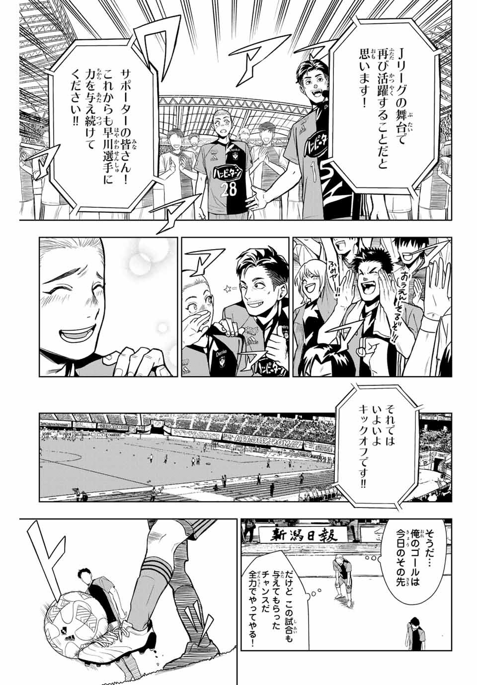 そして歩き出す サッカーと白血病と僕の日常 第12話 - Page 9