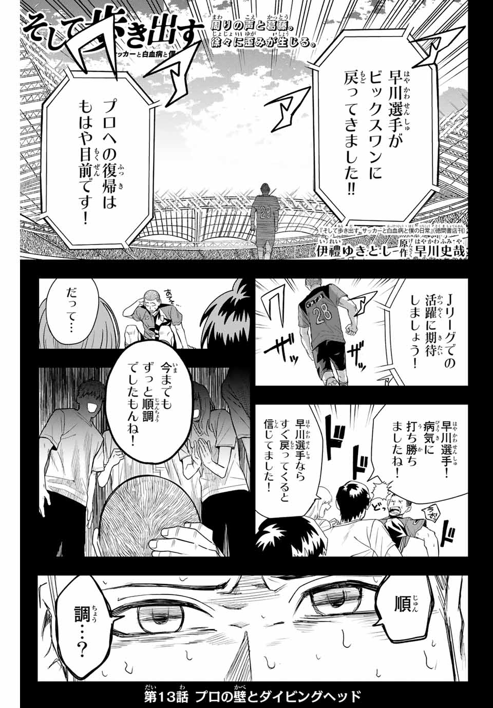 そして歩き出す サッカーと白血病と僕の日常 第13話 - Page 1