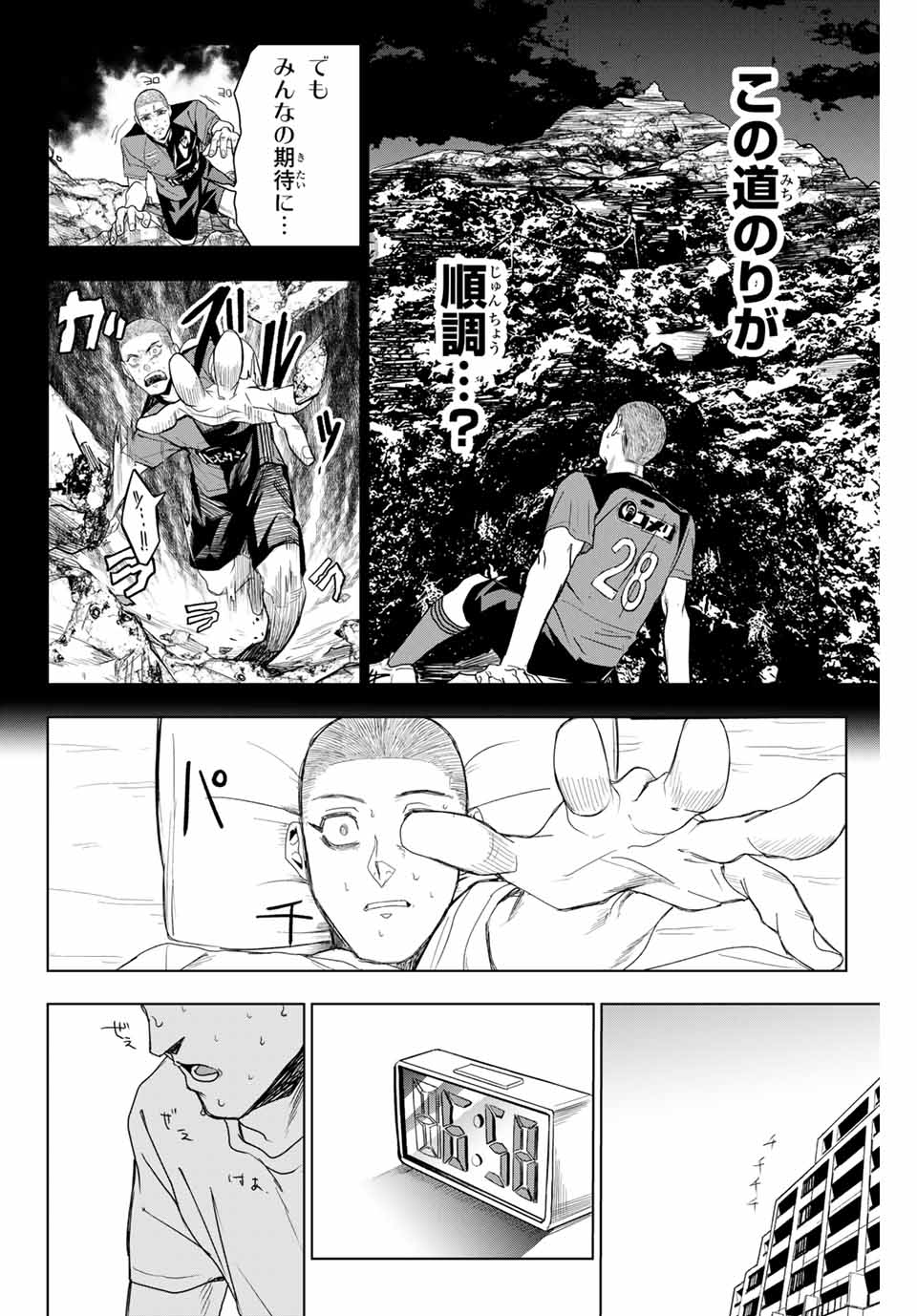 そして歩き出す サッカーと白血病と僕の日常 第13話 - Page 2