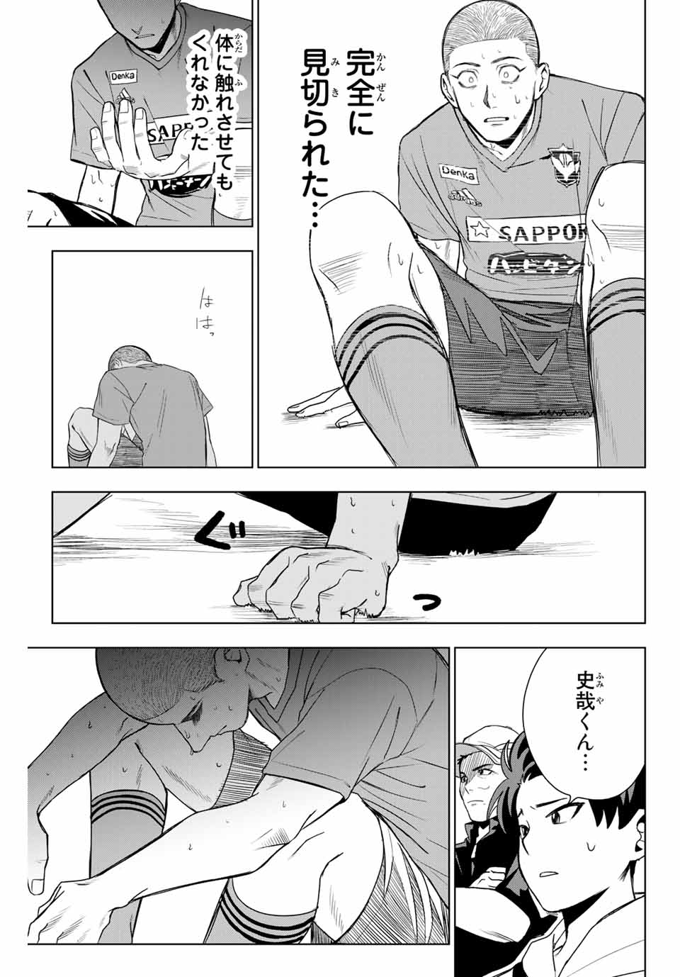 そして歩き出す サッカーと白血病と僕の日常 第13話 - Page 11